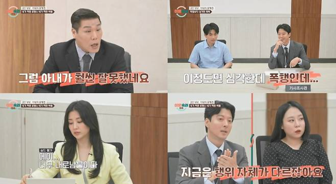 코인부부 이혼숙려캠프