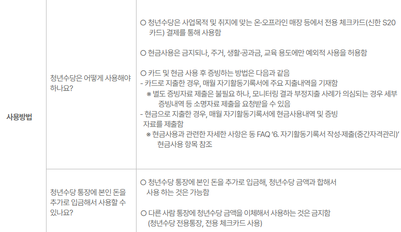 청년취업수당의 모든것
