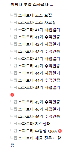 헤이셀러와 스파르타 강의 연계