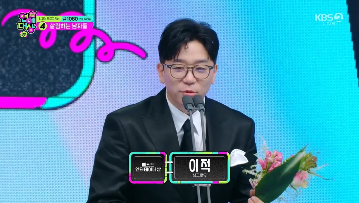 2024KBS연예대상 베스트엔터테이너상 이적