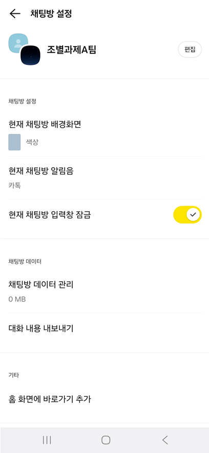 방법 5: 잠금 기능 활성화하기
