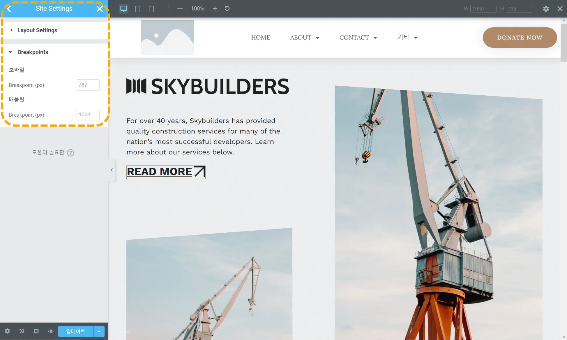 엘리멘터 페이지 빌더: 모바일, 태블릿 분기점 변경하기