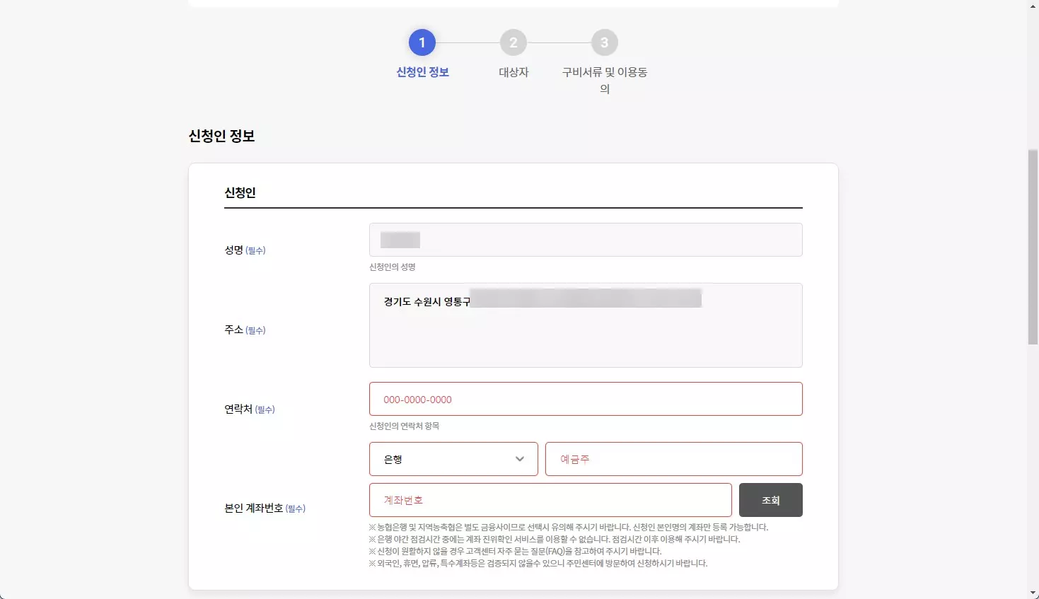 코로나 생활지원금 인터넷 신청하는 방법 사진 6