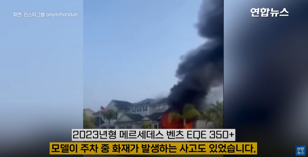 벤츠 EQE 350 모델은 주차 중 화재가 발생했었습니다.