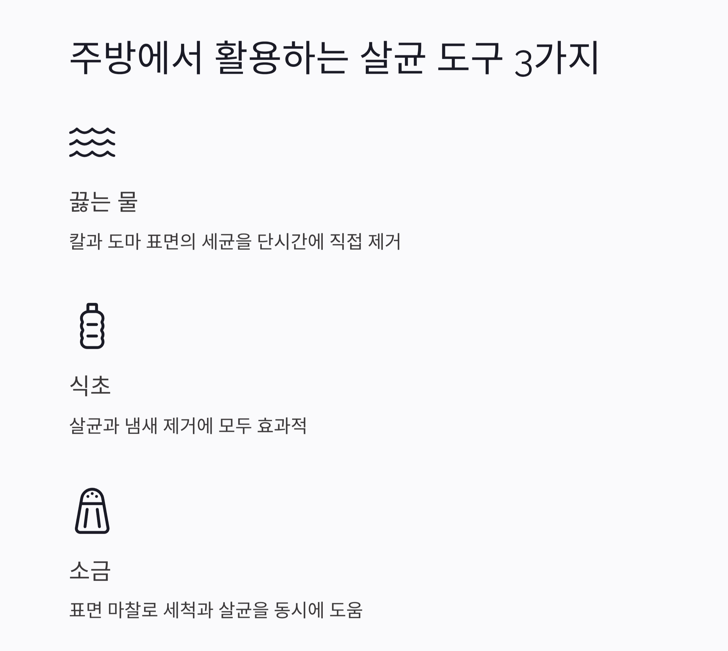 주방 위생의 첫걸음, 칼과 도마 살균의 모든 것