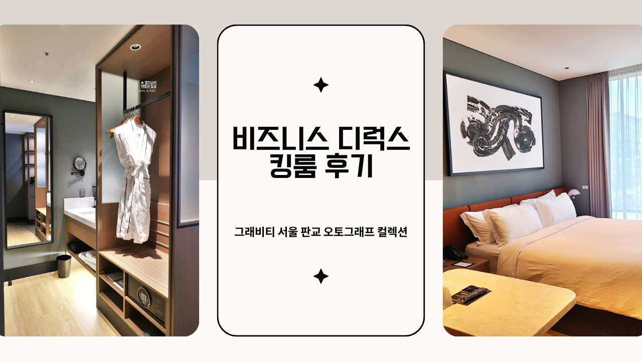 그래비티 서울 판교 앤디쉬 조식 2인 + 2시 체크아웃 199,000원