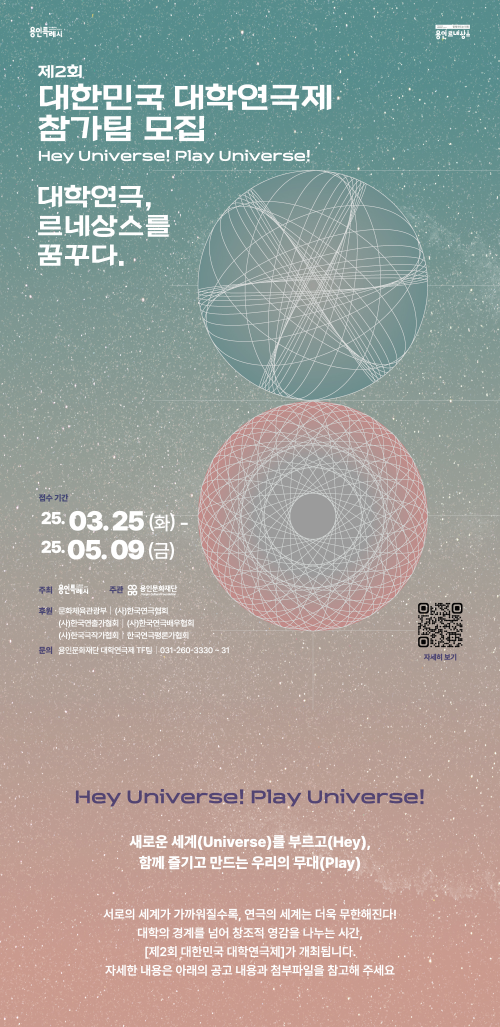 2025 스테이지플레이아 참가자 모집! 공연예술 청년 페스티벌 안내