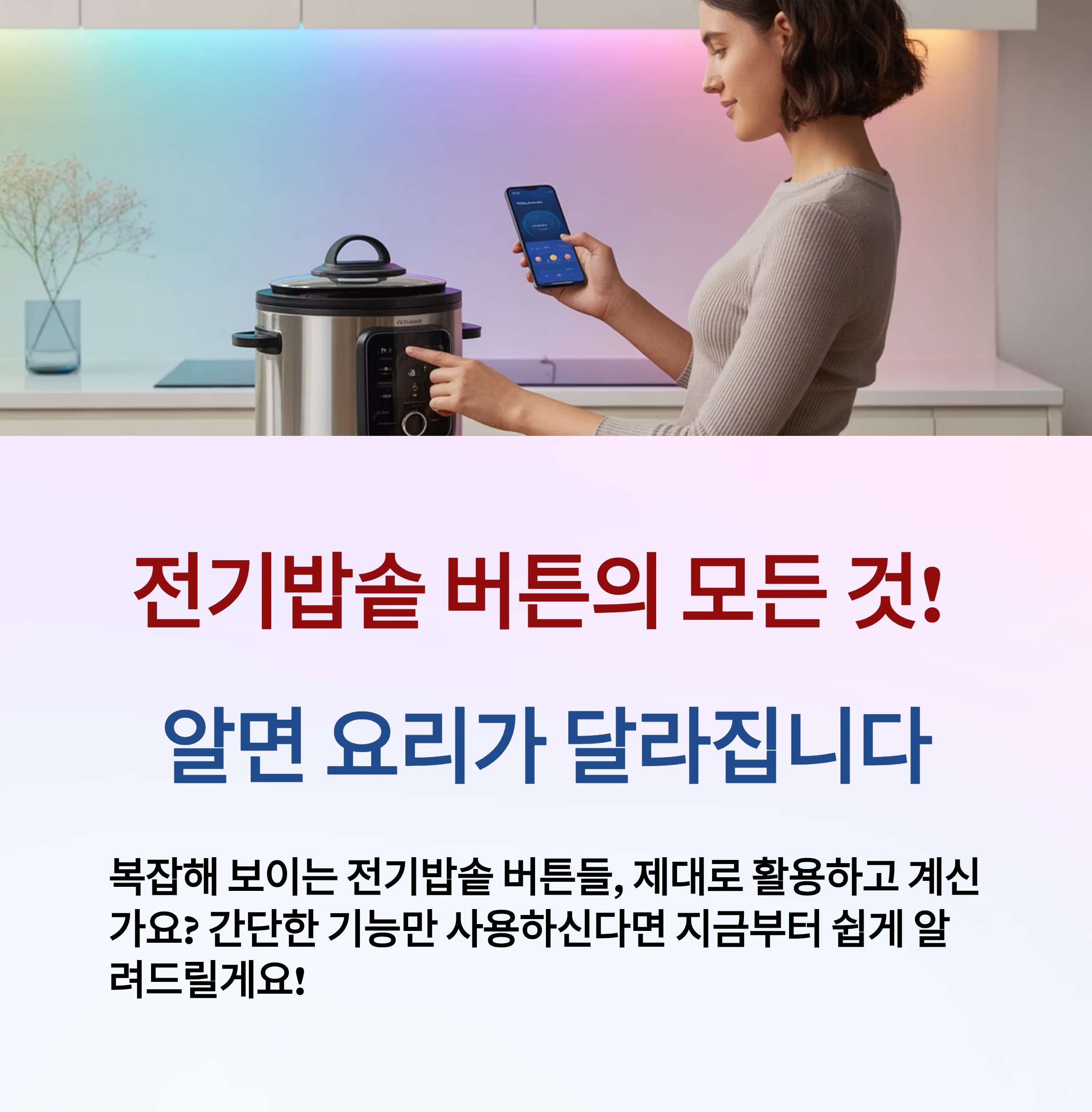 기본 취사 버튼의 모든 것