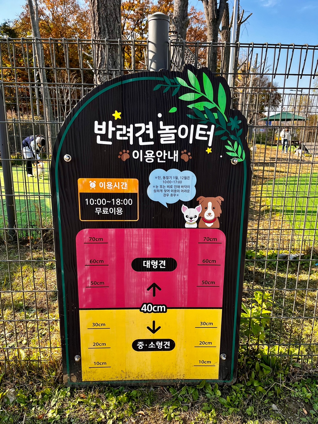 반려견놀이터 이용안내