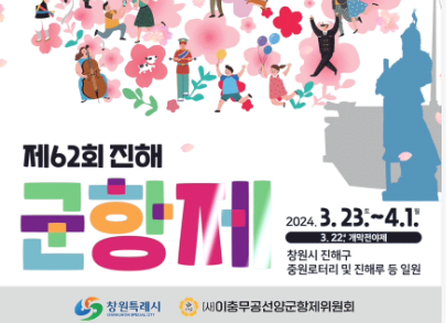 벚꽃축제 2024
