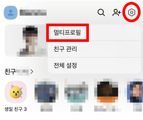 카톡 멀티프로필 설정 경로