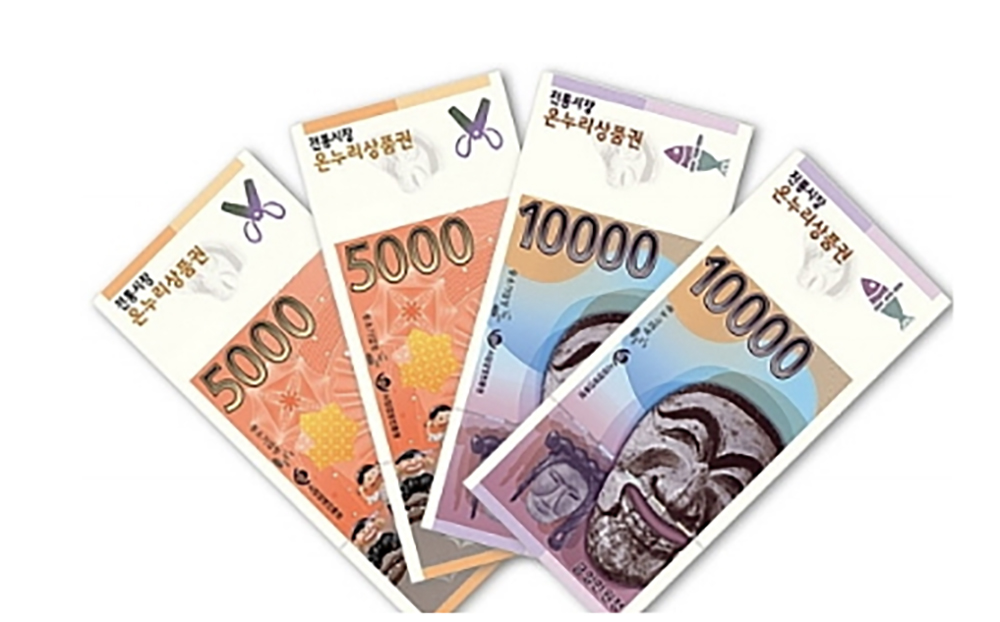 온누리 상품권 사용처