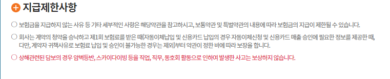 한화손해보험 실비 청구서류 및 청구방법 보험금 주의사항 후기