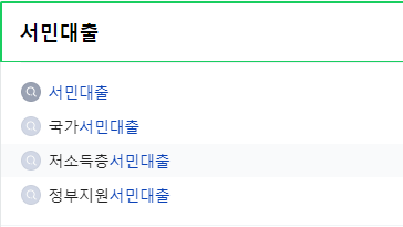 서민대출 찾는다면 햇살론 알아보세요.
