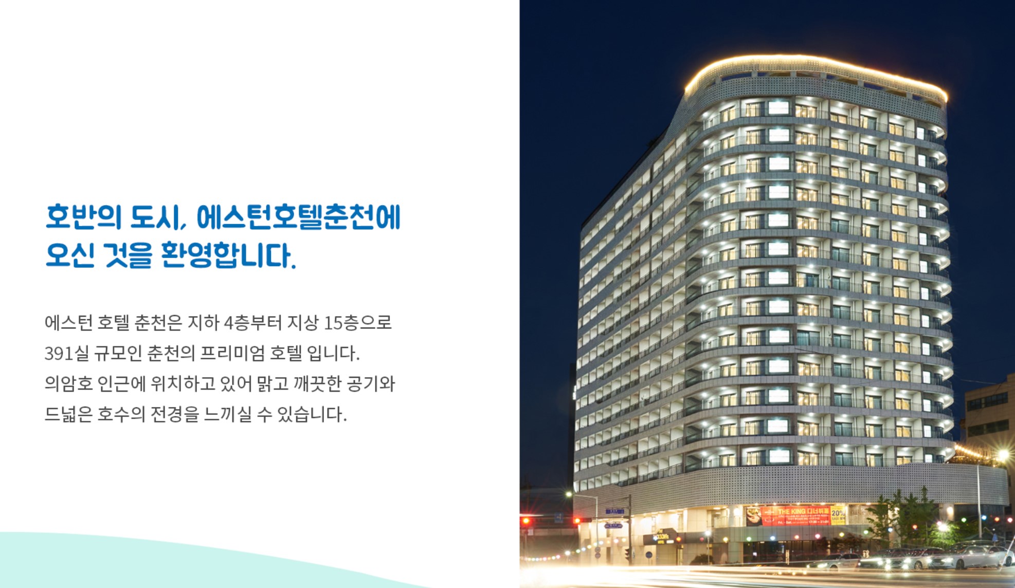 에스턴호텔춘천