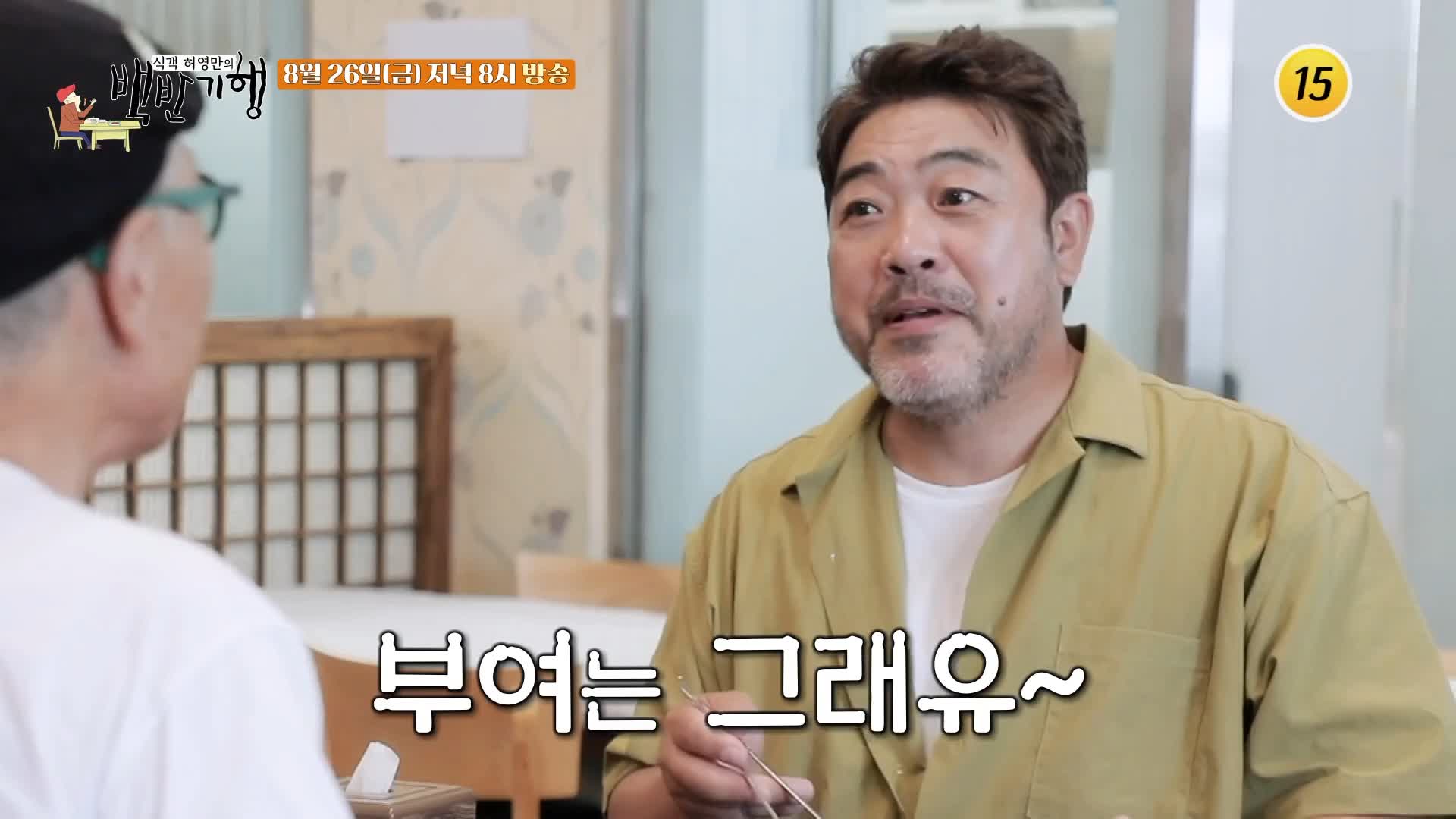 식객 허영만 백반기행 166회 이원종 편 사골 육수에 불향 가득 불고기 살짝 적셔 파와 함께 먹는 강한 블밋 한우 파불고기 충남 부여 맛집 소개