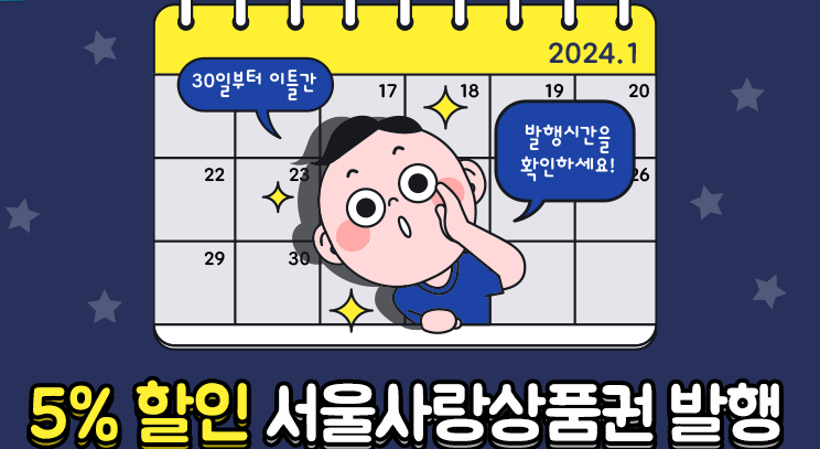 서울사랑상품권