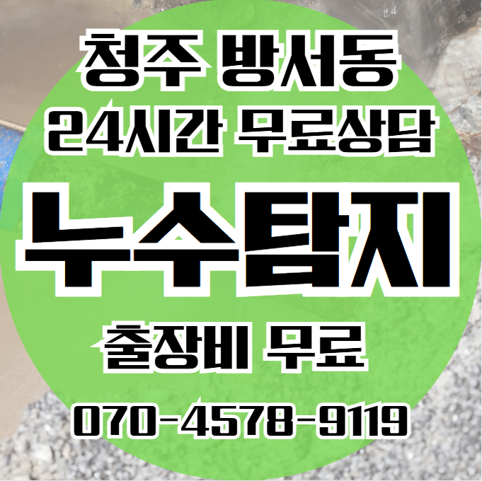 청주 방서동 아파트,빌라,상가 건물 화장실1