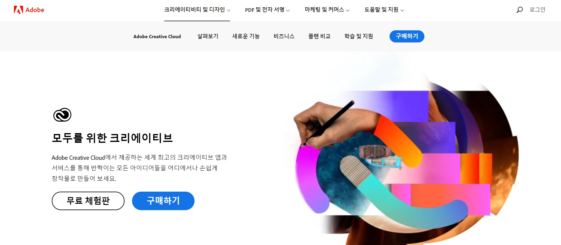 어도비 구매