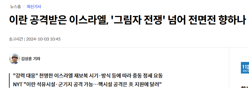 이란 공격받은 이스라엘, '그림자 전쟁' 넘어 전면전 향하나