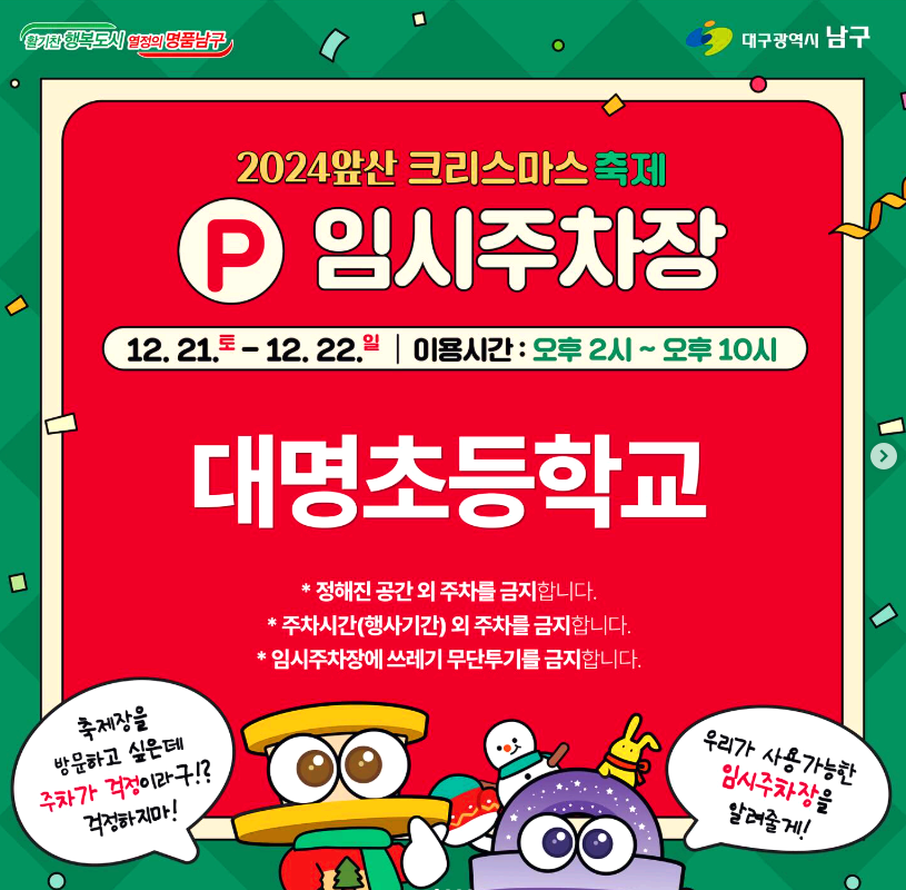 앞산 크리스마스 축제