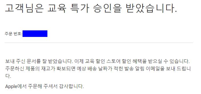 애플에서 온 메일 내용