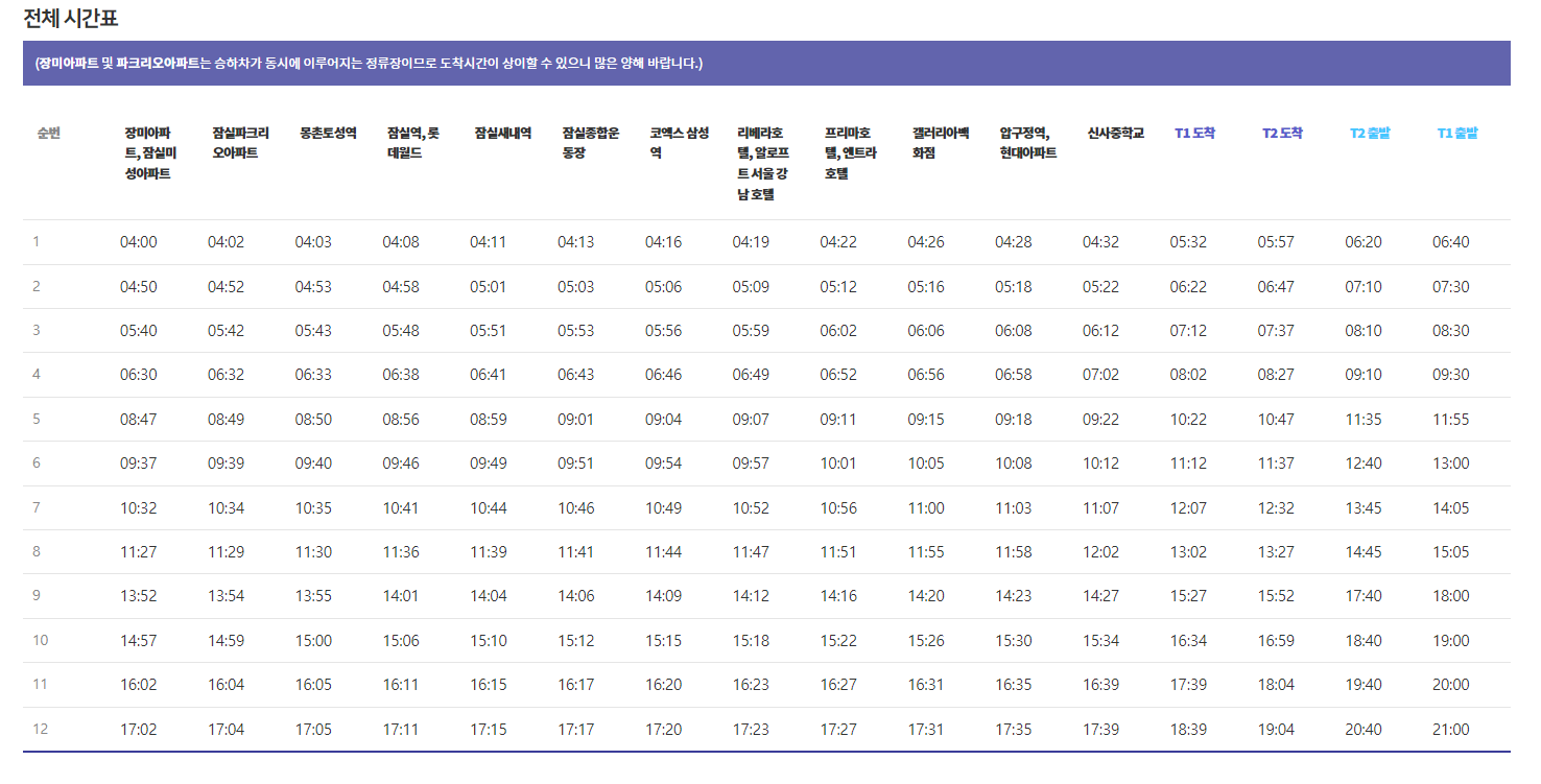 공항버스 6006 시간표