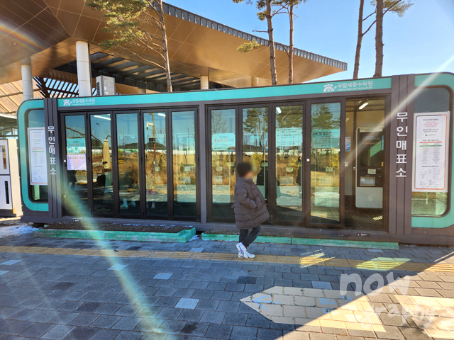 국립세종수목원