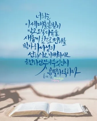 로마서 12장 설교 아이디어 말씀 준비 강해_25