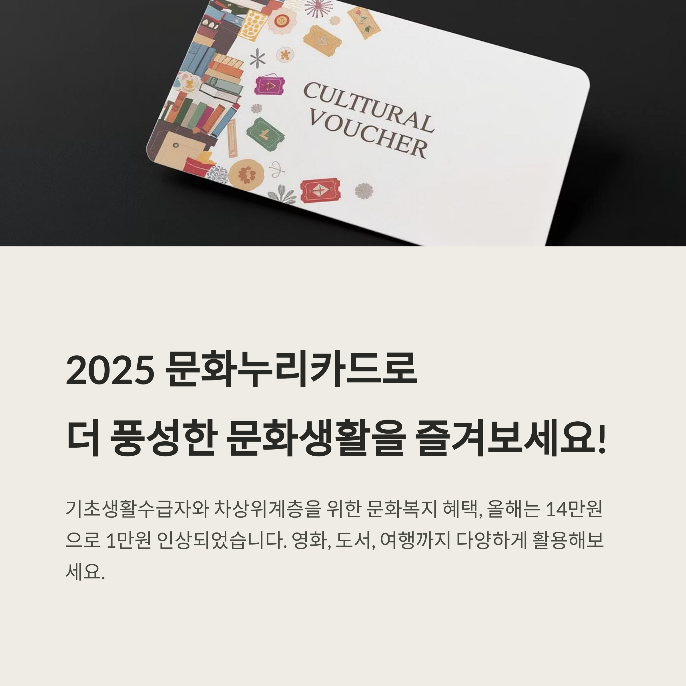 2025 문화누리카드 신청자격부터 온라인 사용처까지 한눈에 정리