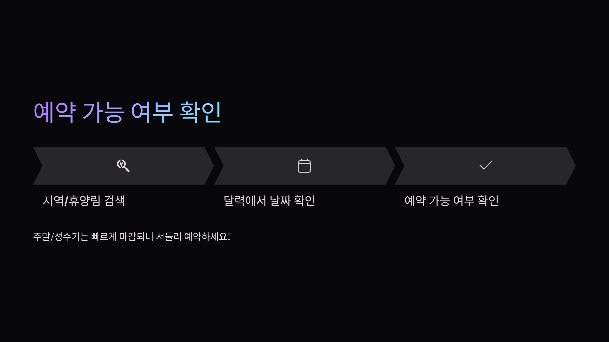 예약가능여부
