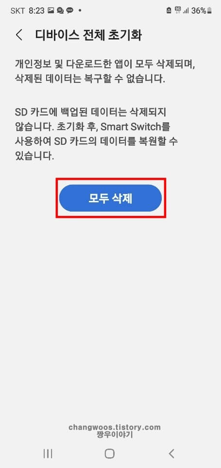 갤럭시-데이터-모두-삭제-버튼