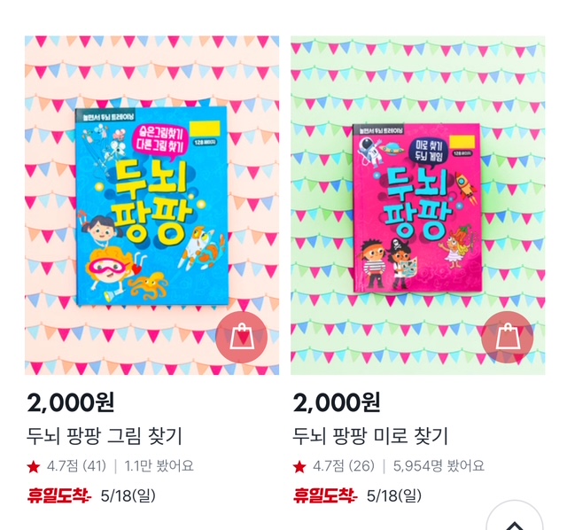 다이소 여행용품 두뇌팡팡 그림찾기 미로찾기 내부 모습