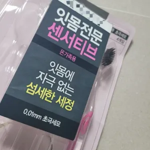 미세모 칫솔