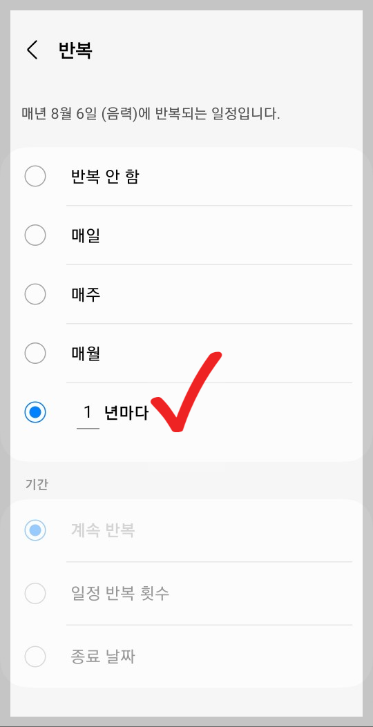 반복설정 이미지6