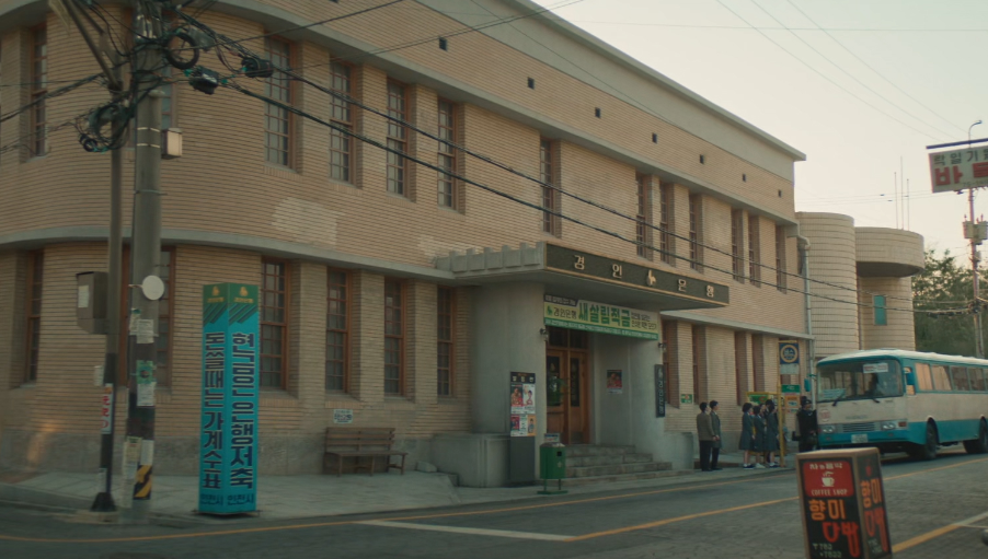 백번의 추억 은행 촬영지