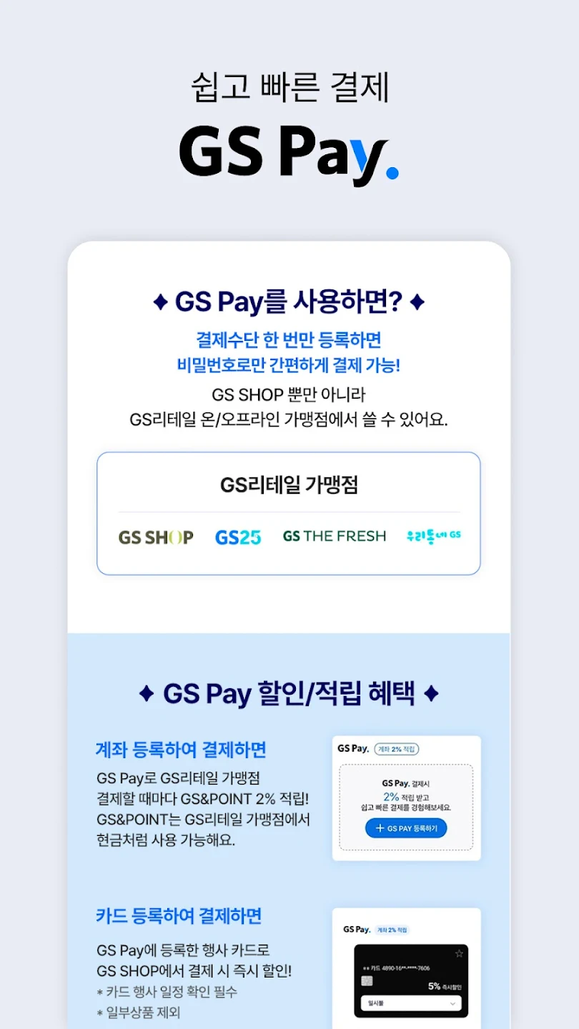 GS SHOP 이미지