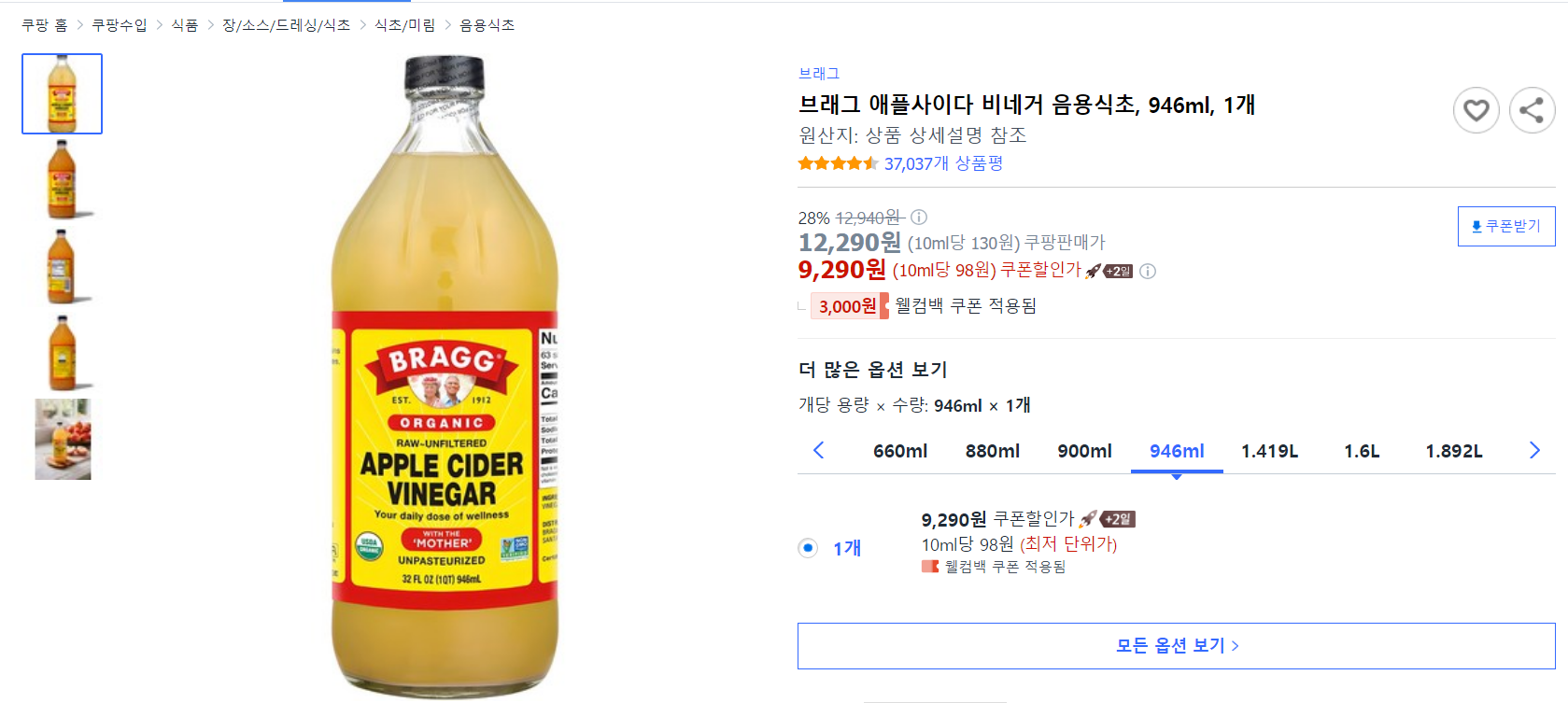 브래그 애플사이다 비니거 사진