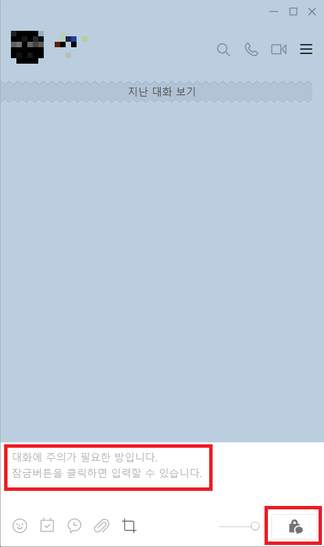 채팅방 입력창 잠금