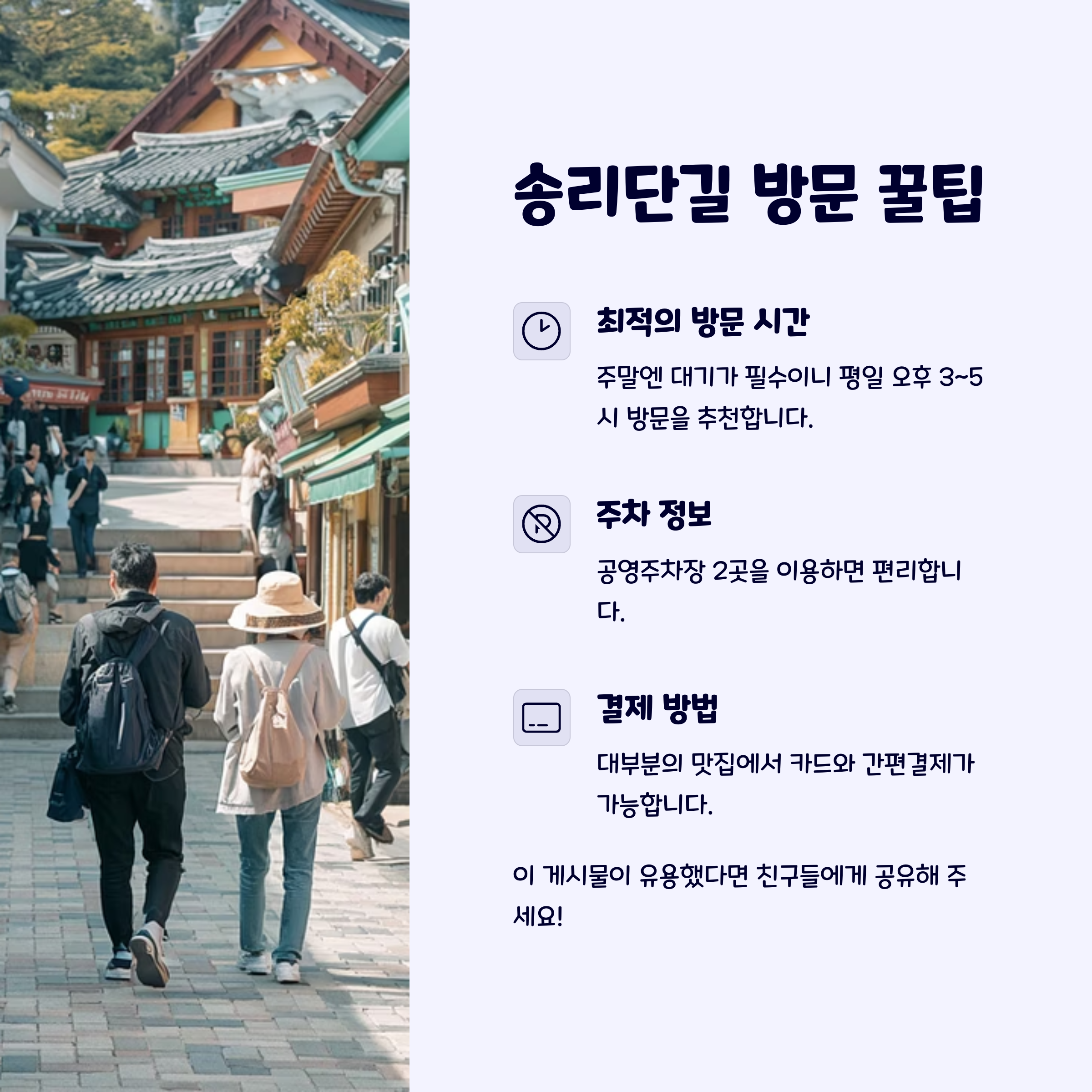 송리단길방문팁