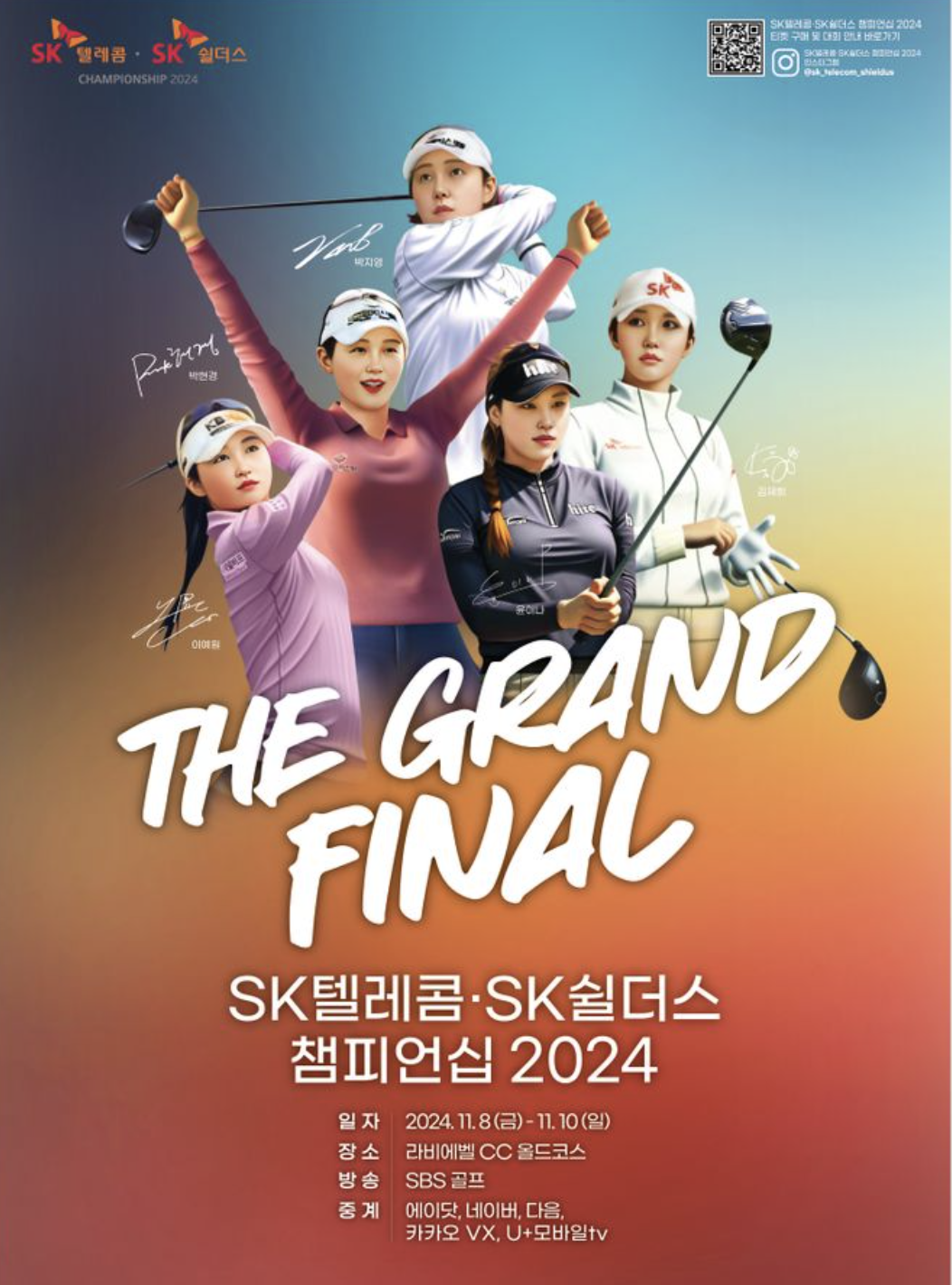 KLPGA투어 시즌 최종전 'SK텔레콤·SK쉴더스 챔피언십'