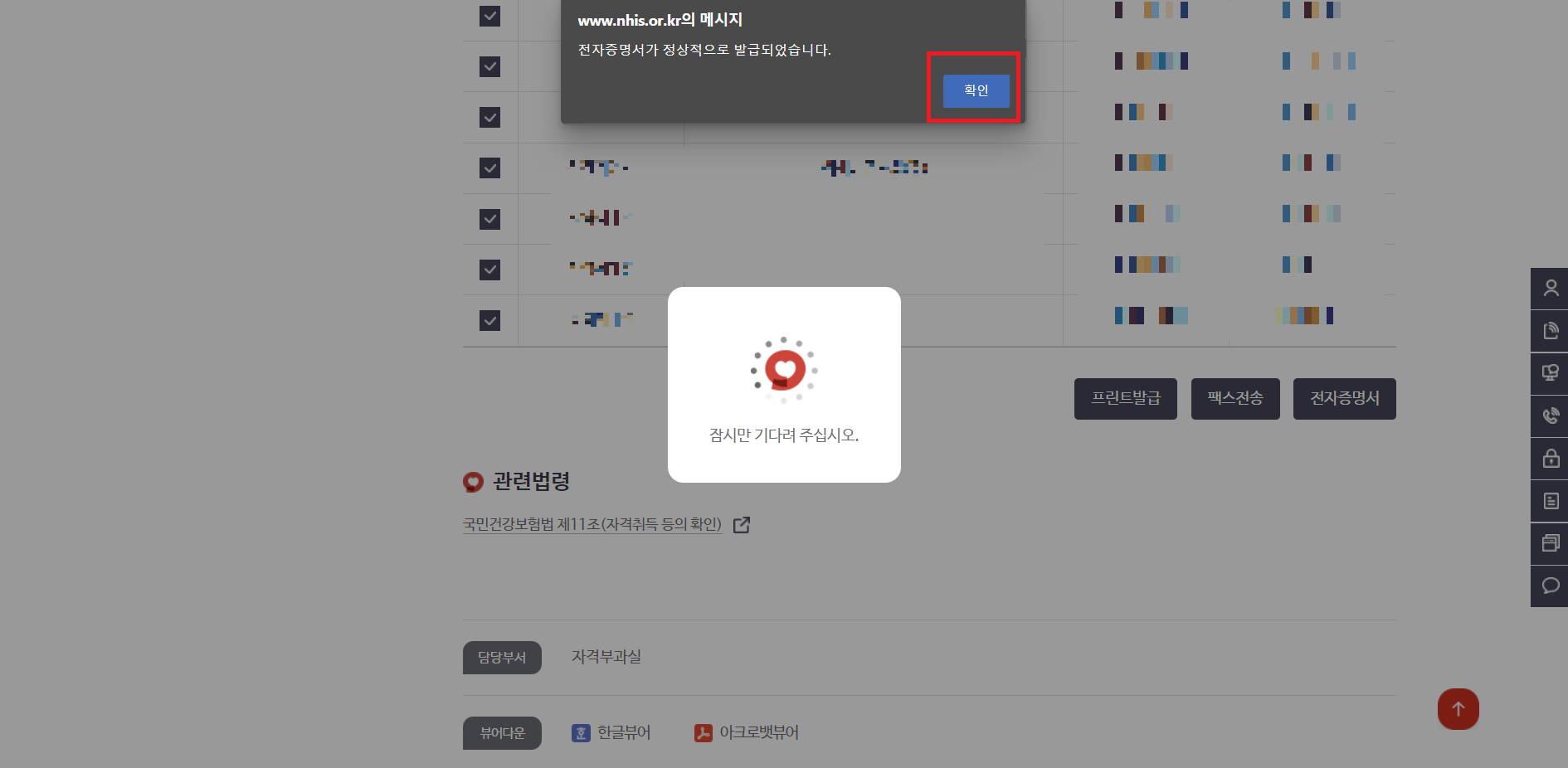 건강보험자격득실확인서 발급방법 팩스 전자제출 PDF