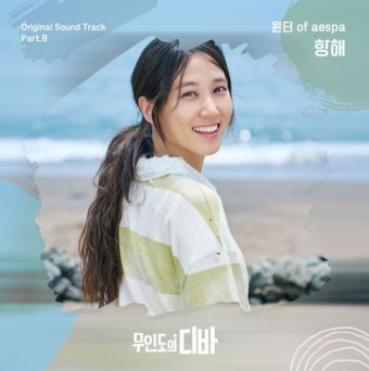 무인도의 디바