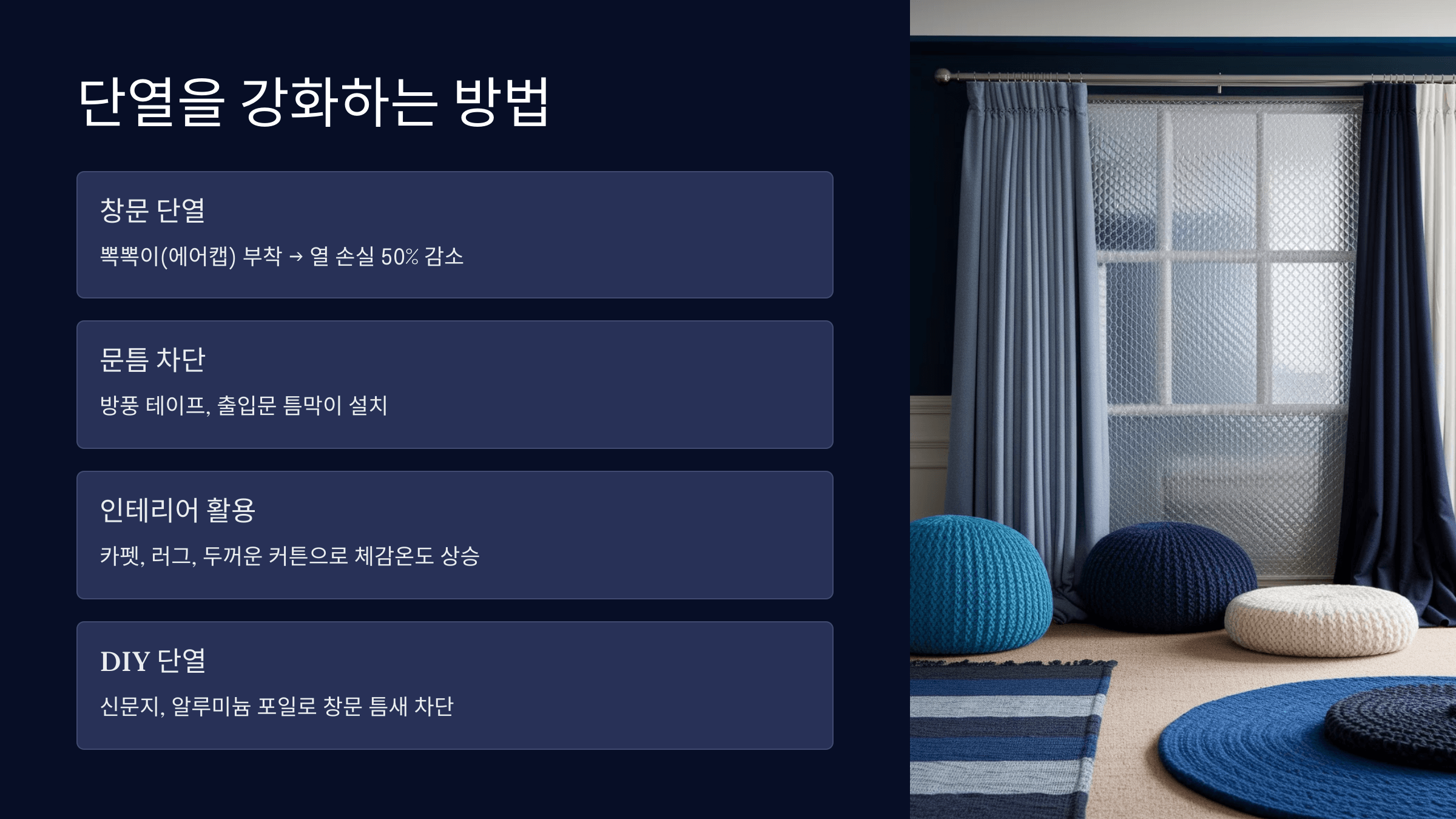 단열 강화