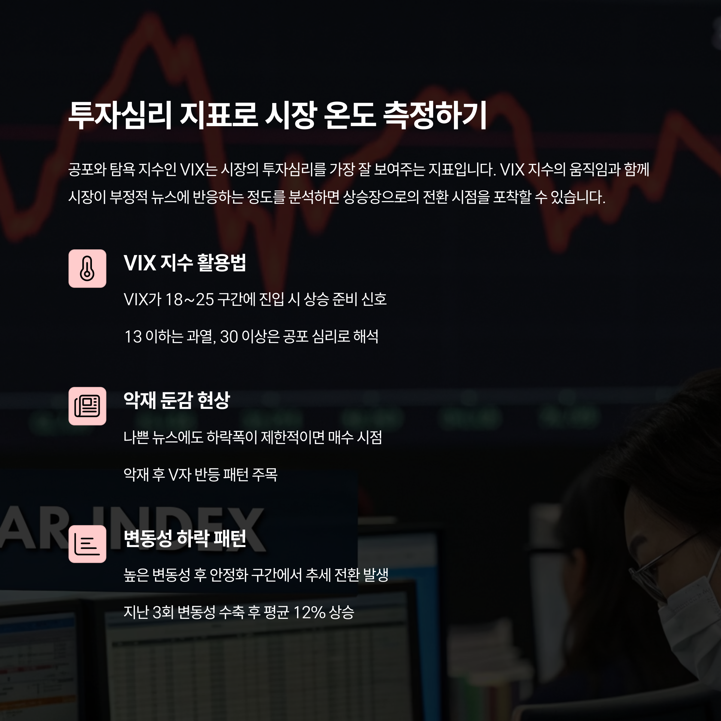 투자 자금 시그널 읽는 법과 상승장 포착