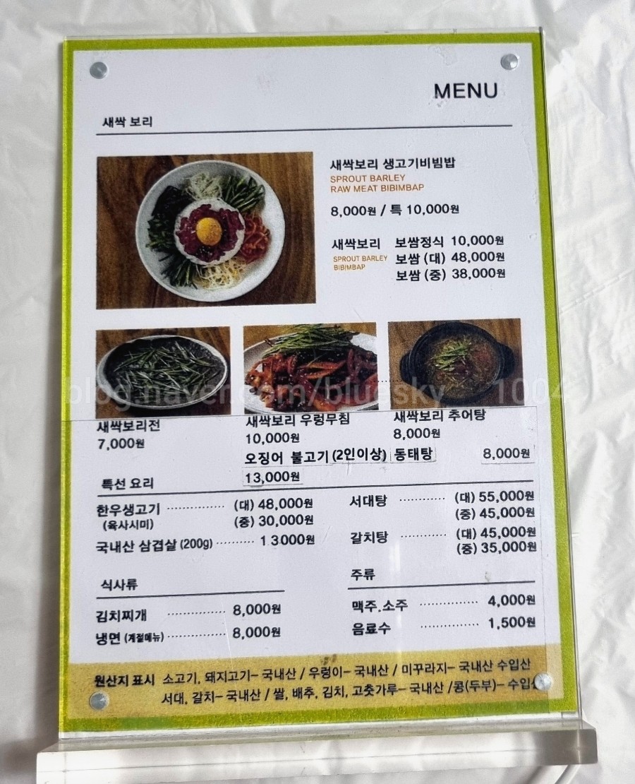 성송회관 메뉴판 모습