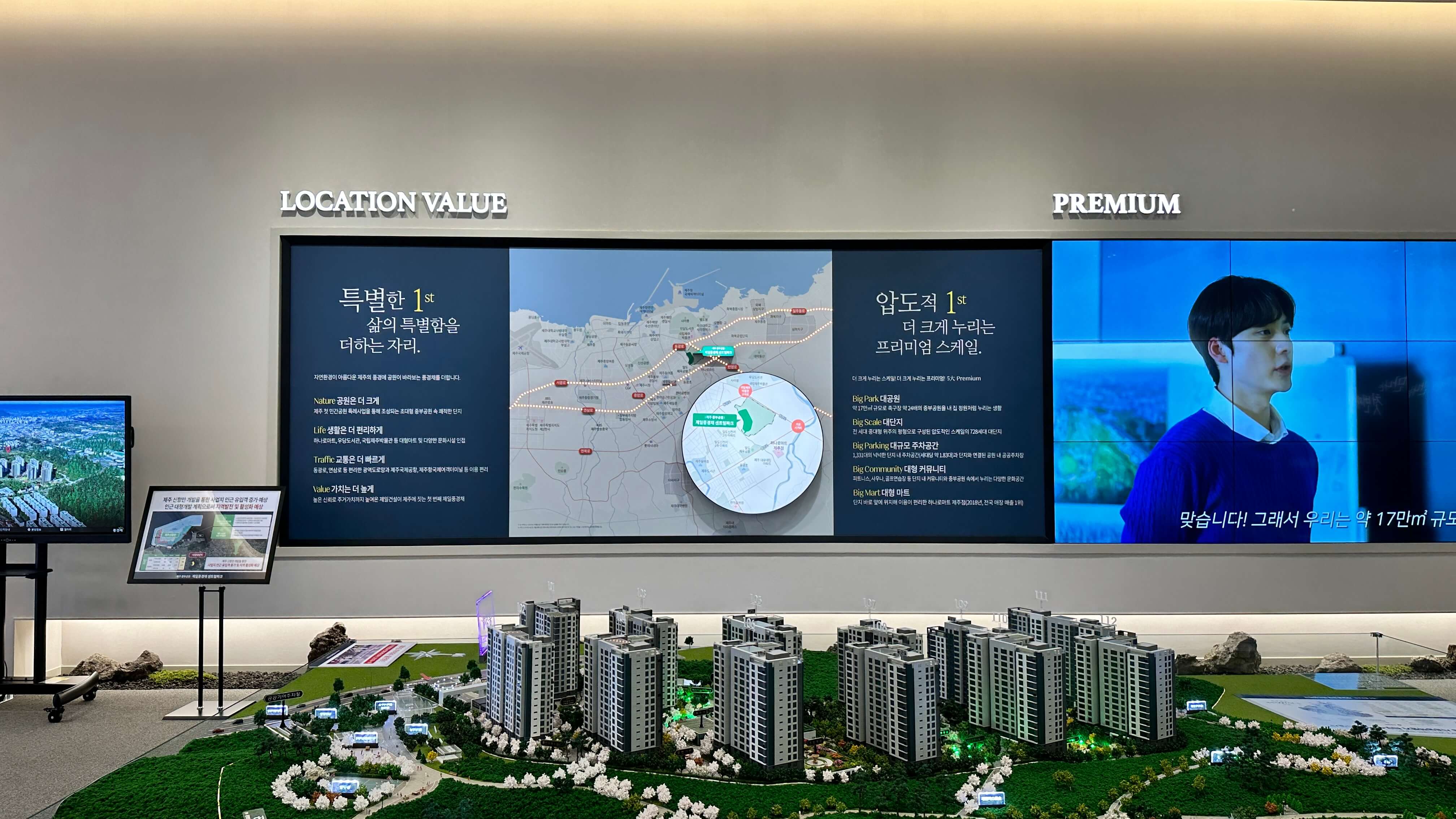 제주 중부공원 제일풍경채