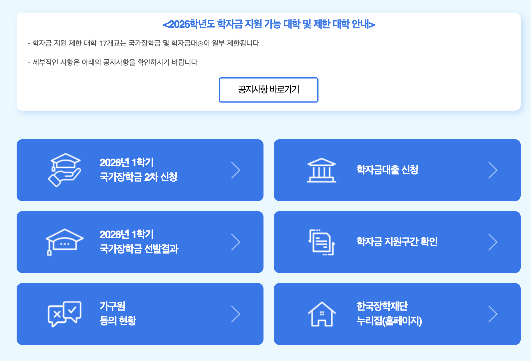 2026 근로장학금 신청대상 정리