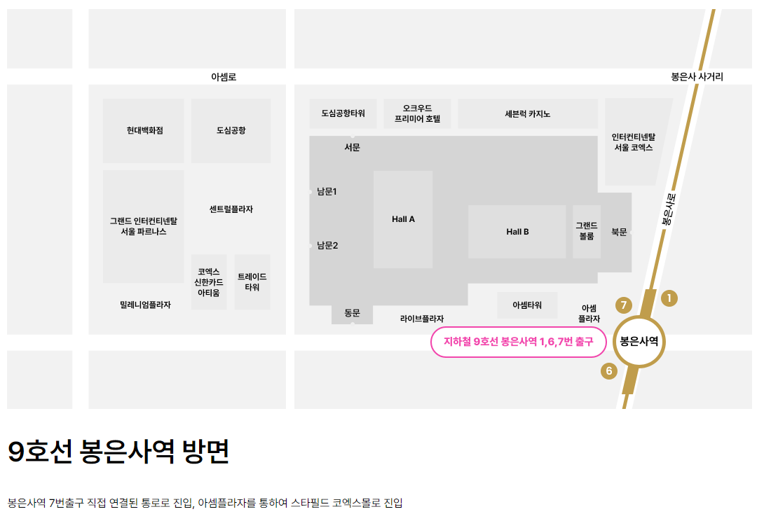 대학입학정보박람회 오는 길