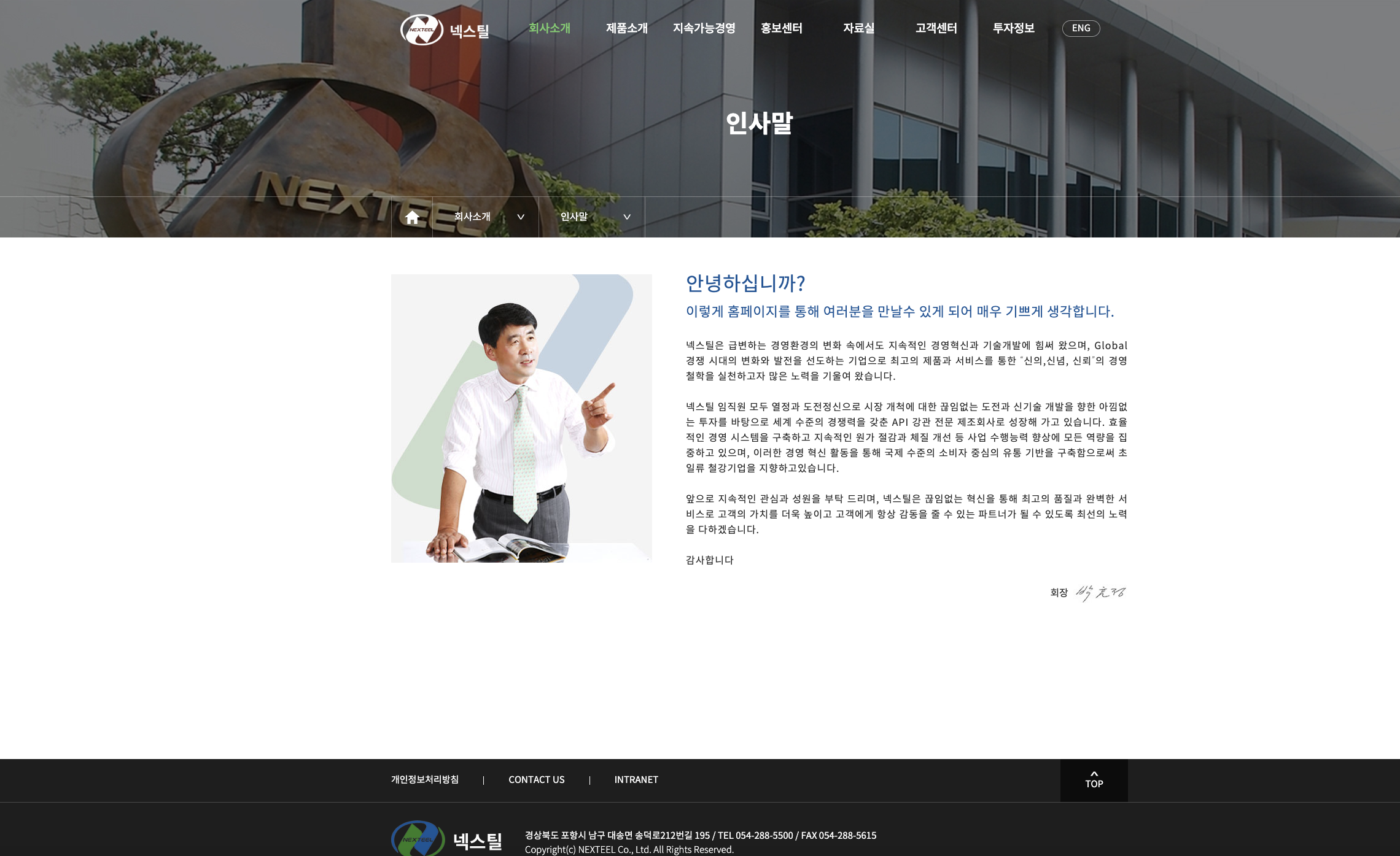 넥스틸 홈페이지